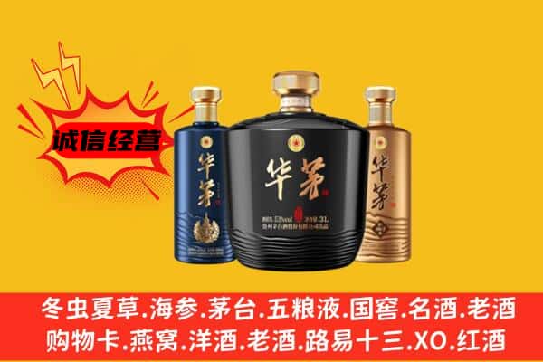 普兰店区上门回收华茅价格