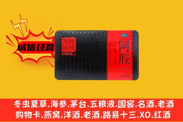 普兰店区回收阿胶