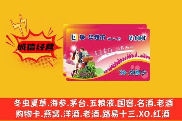 普兰店区回收超市卡