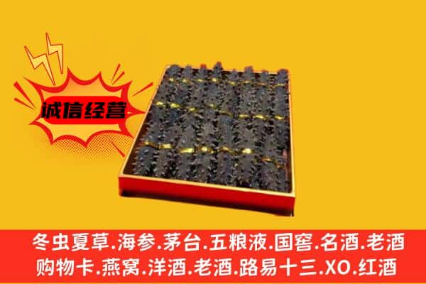 普兰店区回收海参