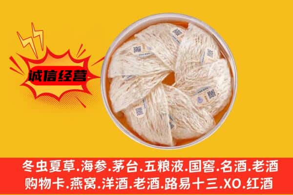 普兰店区回收燕窝