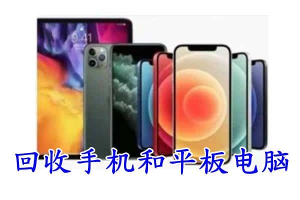 普兰店区回收手机